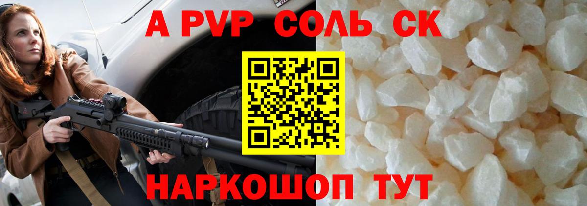 Воронеж  А ПВП мука  A PVP VHQ  А ПВП крисы CK  Альфа ПВП  Вход с VPN 