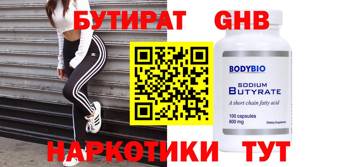 Воронеж  Бутират BDO 33%  Вход с VPN 