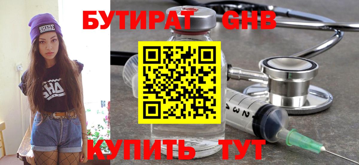 Бутират буратино Воронеж