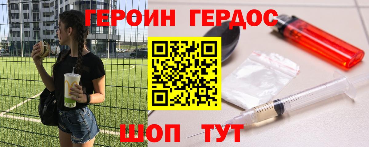 Героин герыч  Вход с VPN  Воронеж 