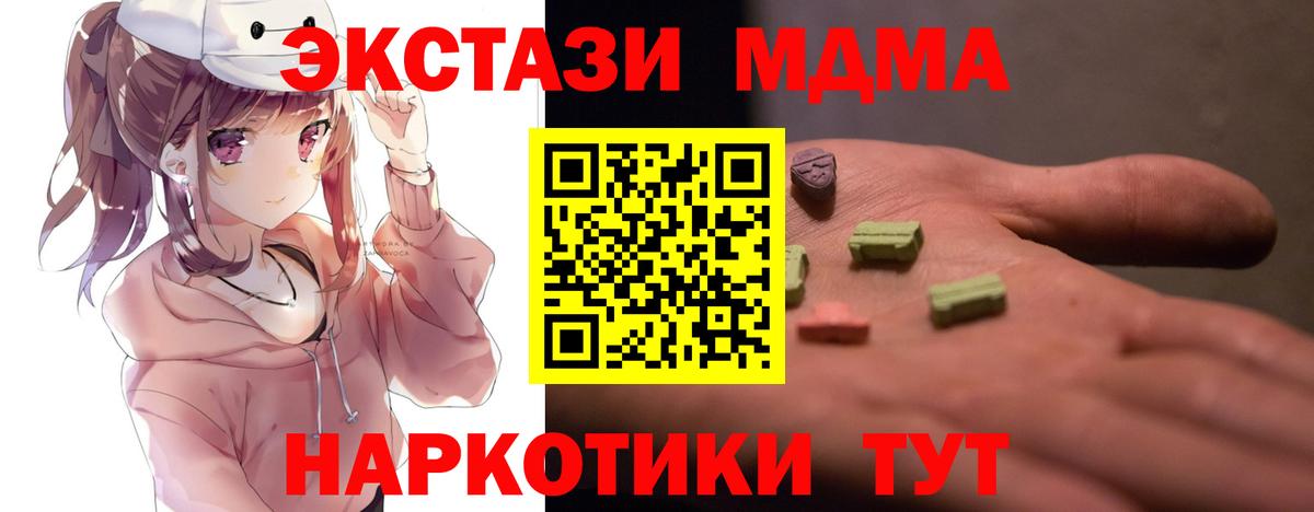 MDMA кристаллы  Вход с VPN  Воронеж  МДМА молли 