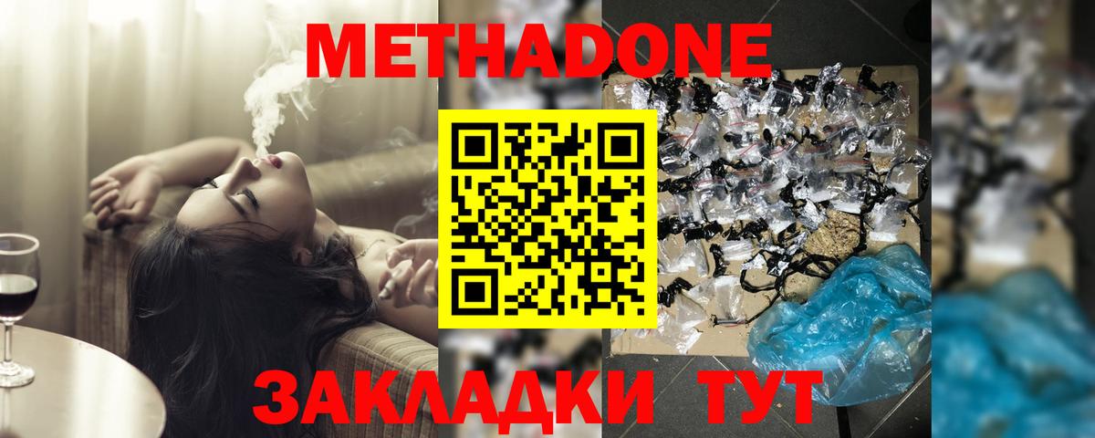 Метадон белоснежный Воронеж
