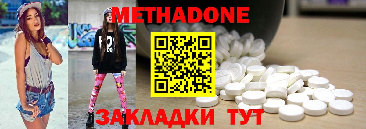 МЕТАДОН кристалл  Вход с VPN  Воронеж  Метадон кристалл 